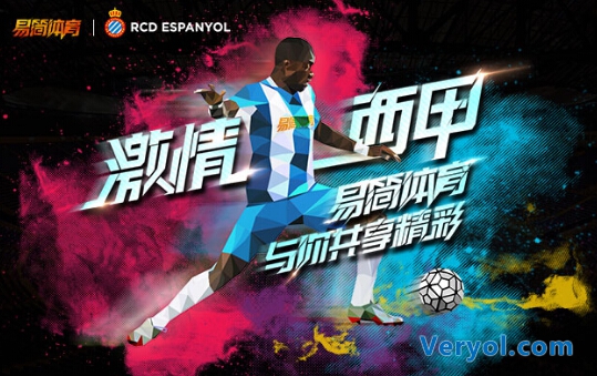 易简广告参与收购西班牙人俱乐部 成立体育品牌