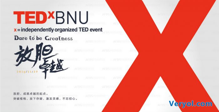 六位行业大咖齐聚TEDx BNU公益论坛，带你论道“放胆卓越”