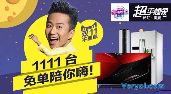 多重聚惠跨平台整合  长虹各产品线“在一起”组团出击