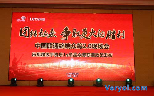 乐视旗舰杀手乐1s斩获中国联通“终端众筹2.0”130万台大单