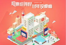 春运抢票倒计时 360浏览器抢票王全新上线