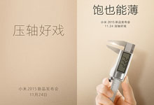 小米平板2或将与红米Note2 Pro一同发布