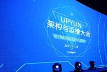 UPYUN 架构与运维大会•北京站在京圆满落幕