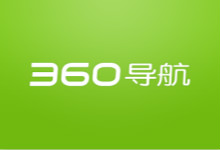 360导航双11为天猫导流超5亿   被戏称剁手节“幕后元凶” 