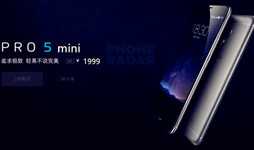 打造双旗舰？  魅族或再推出魅族 pro5mini