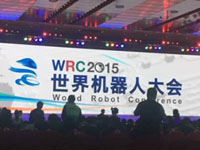 2015世界机器人大会在国家会议中心开幕