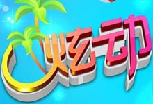 百度输入法六周年巨献 发布6.5版首推炫动特技皮肤