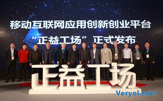 AppCan移动云大会推出“正益工场” 构筑两个大连接