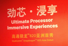 小米5超声波指纹识别有望！高通骁龙820首秀