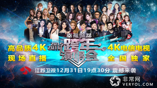电信电视全国独家奉献跨年晚会4K超清直播