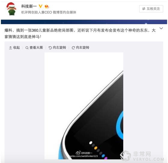 儿童行业地震？疑似360儿童智能新品即将发布(图1)