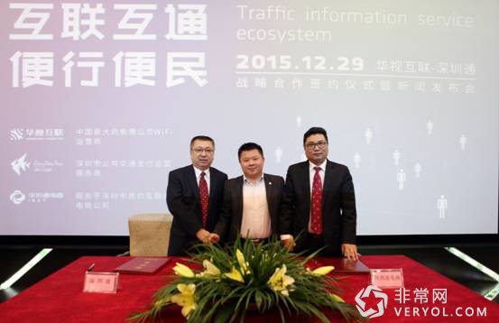 深圳通携手华视互联，构建利民惠民新生态