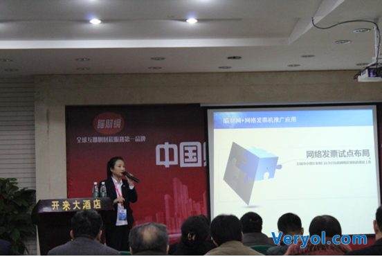 财税精英家园-河南站启幕