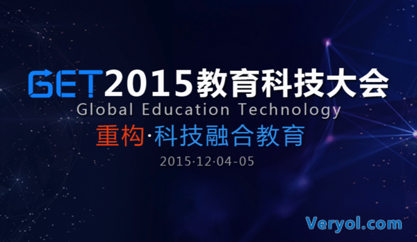 芥末堆GET2015教育科技大会 教育行业的干货盛宴