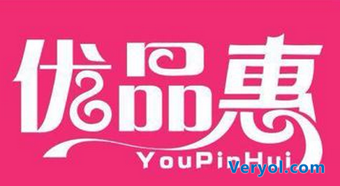 优品惠“全球大趴”强势出击“双十二”