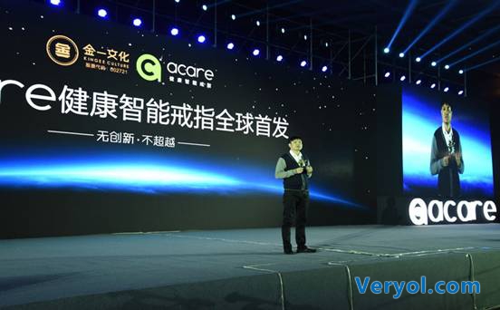 金一文化acare健康智能戒新品发布