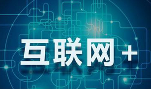 浪潮:管控服务型财务共享，引领互联网+时代财务管理创新