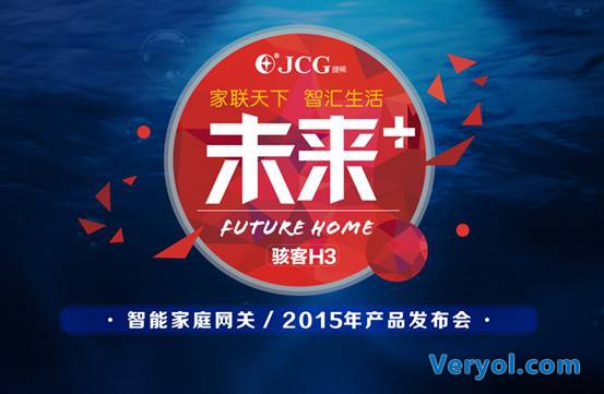 乙辰科技（JCG）新三板上市并全球首发智能家庭网关产品