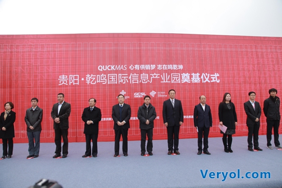 贵阳乾鸣国际信息产业园奠基