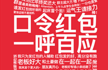 QQ红包：跨年夜开抢，不等春节