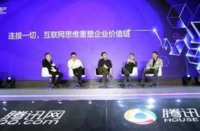 2015腾讯（第四届）智慧地产高峰论坛大幕将启