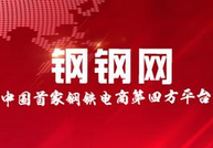 钢钢网与数十家银行达成战略合作，启动“吉象三保”百亿商票贴现计划