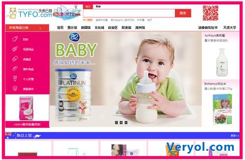 天虎环球购：构建“跨境电商”双向流通体系