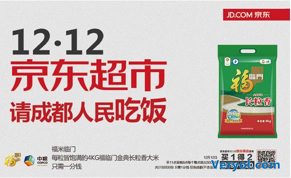 京东超市引爆全民双12狂欢