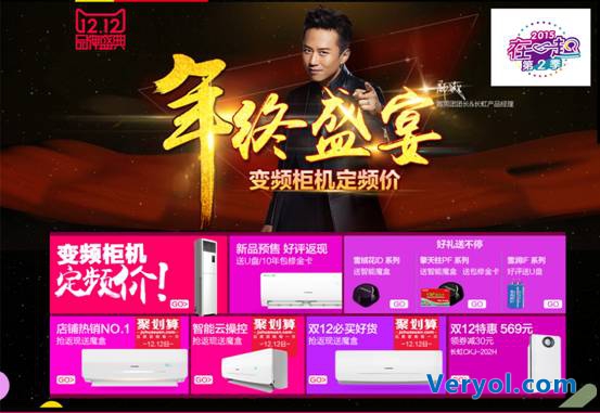 长虹双十二展“新气质” 强力促销和消费者“在一起”