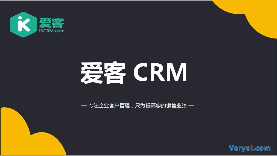 CRM市场逐鹿群雄，爱客3.0欲成收官黑马