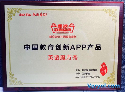 2015“中国教育创新APP产品”英语魔方秀：影视数据重构语言学习(图1)