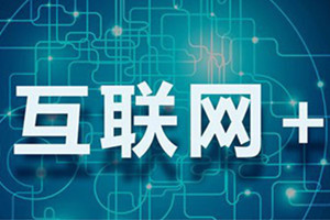 维尚家具用“互联网+” 实现家具智能生产