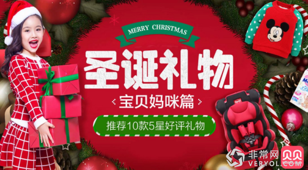 贝贝网打造“全球圣诞节” 上演跨境电商岁末大戏