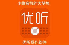 优听率先搭载Summit Olympus顶级会议平台引领行业标准