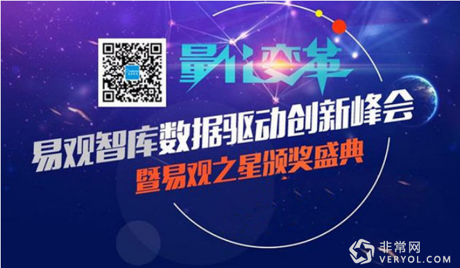 2015易观智库创新峰会落幕 今日头条加冕“易观之星”