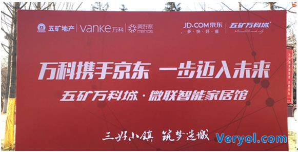 京东万科联手打造智能家居馆 让用户轻松走进智能生活