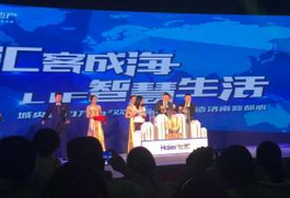 海尔•海客会“邻里节”,升级社区服务新生态