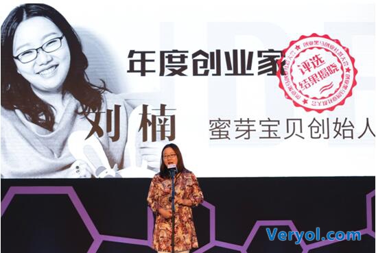 蜜芽刘楠获“年度创业家称号”女性消费主义正崛起