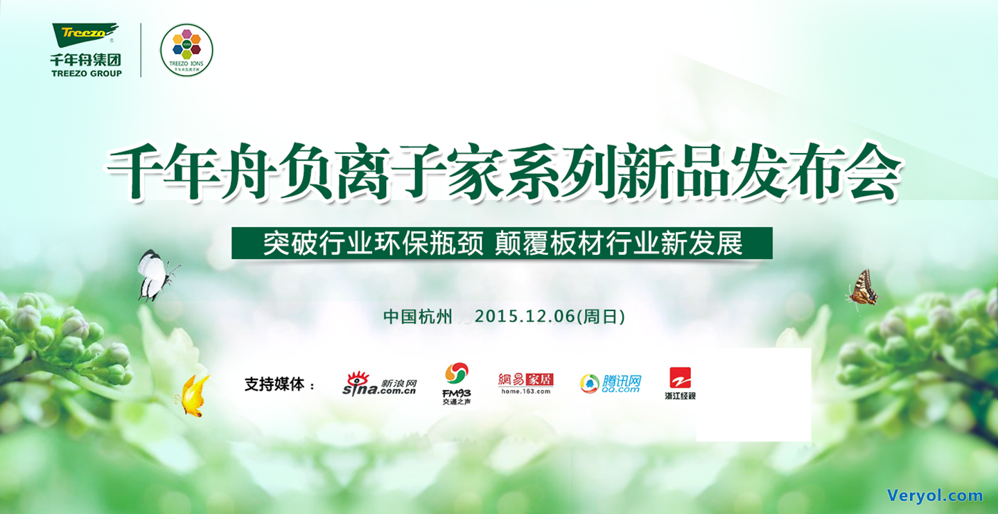 千年舟负离子家（负离子板）新品发布前瞻