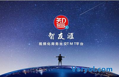 智友汇APP启动公测，引领视频化商务社交新时代