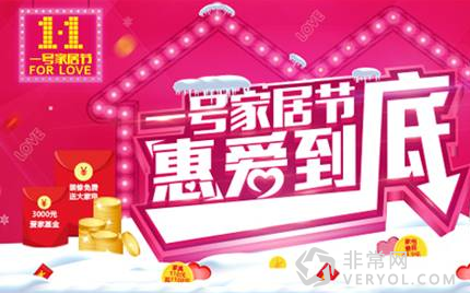 一号家居网：新的翻篇 爱要加倍