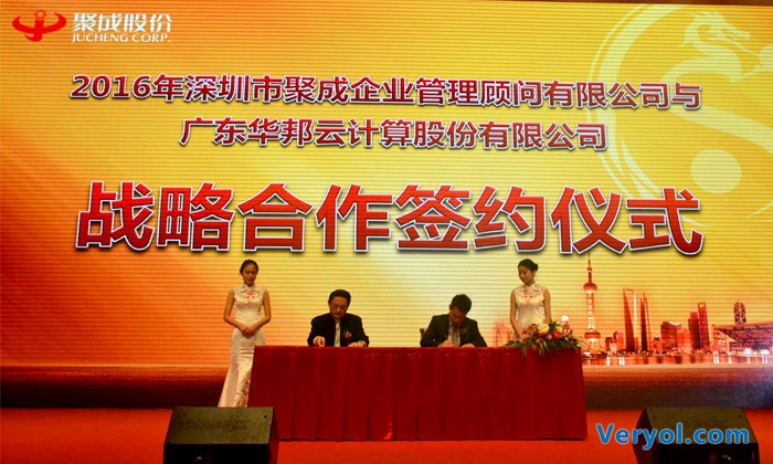 聚成携手华邦云助力13万+企业率先步入“云”时代