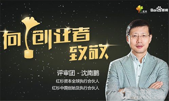 沈南鹏：蜜芽刘楠创业，完全是因为爱