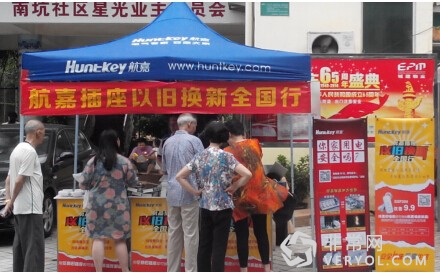 安全插座 航嘉插座“以旧换新”全国行