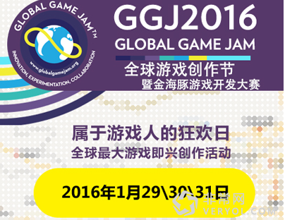 Global Game Jam 2016厦门站 暨金海豚游戏开发大赛 报名正式开