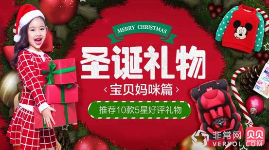 19元买遍全球，贝贝网圣诞放大招