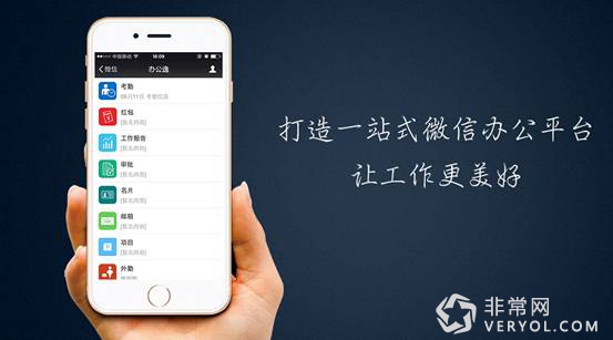 第六代老炮儿，玩转微信办公