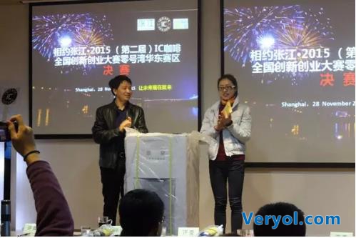 2015（第二届）IC咖啡中国创新创业大赛决赛举办