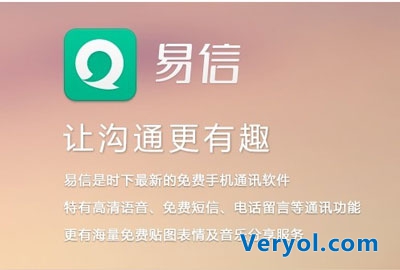 一键打卡请假写报告！易信企业版带你体验轻型办公