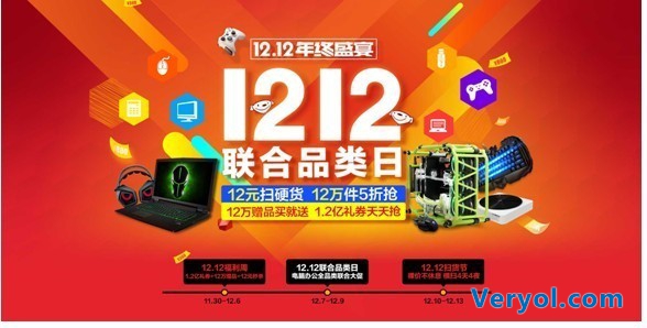 京东电脑办公双12“硬货一二到底”狂送1.2亿福利券